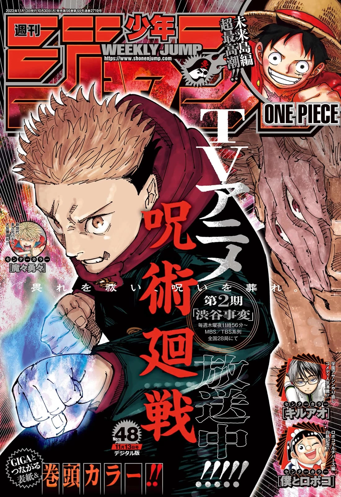 Jujutsu Kaisen Chapter 240 1